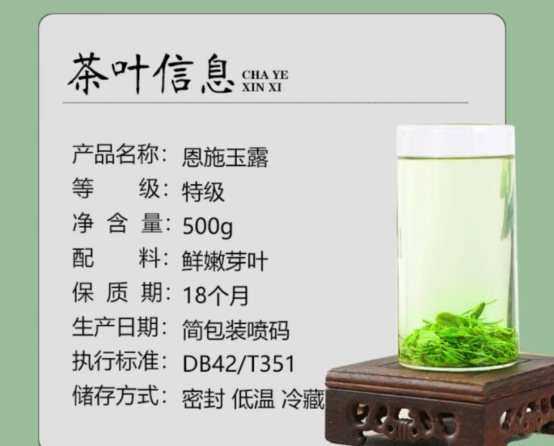 恩施2级玉露
