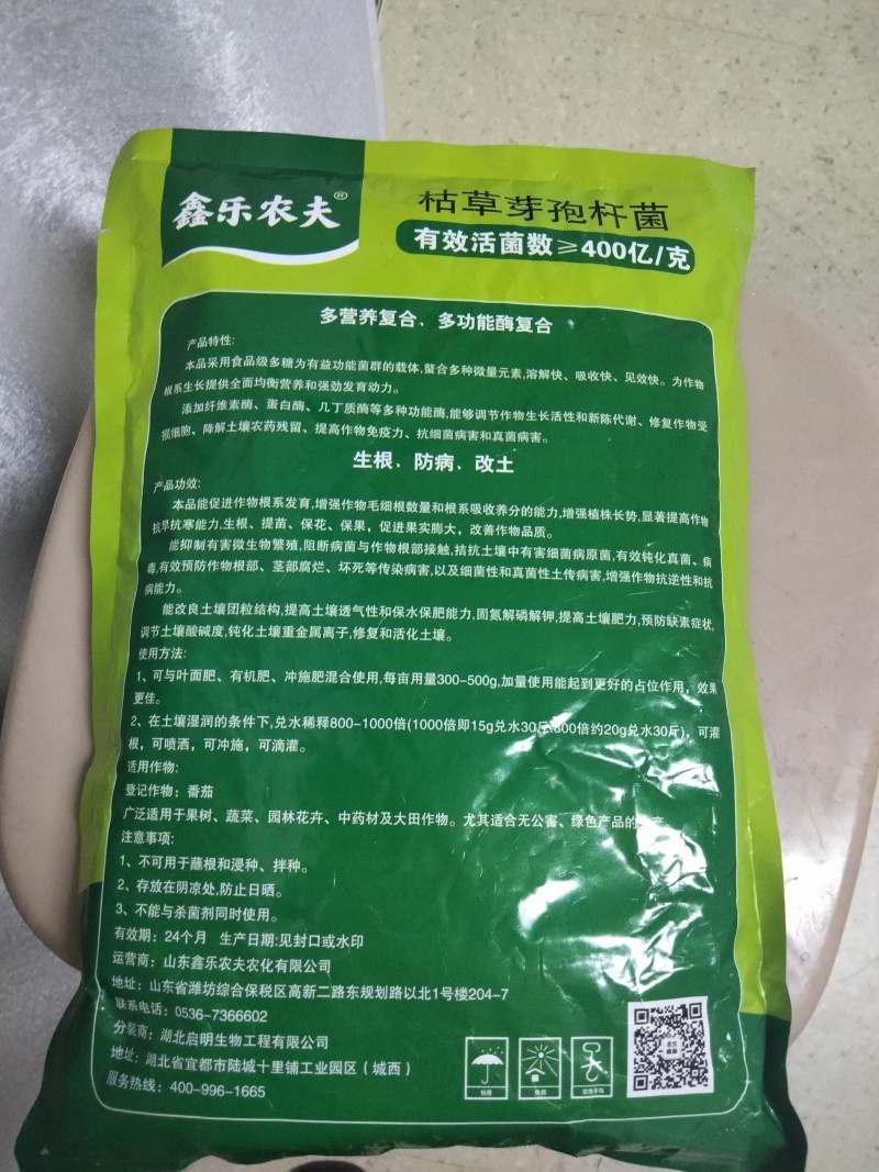 枯草芽孢杆菌生物菌剂提高肥效改良土壤抑制土传病害