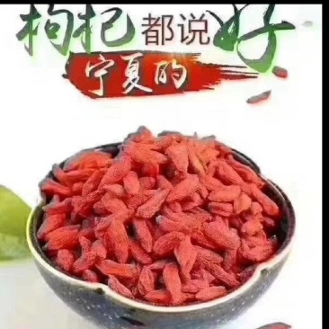 【热卖】正宗宁夏枸杞130粒，价格美丽对接各大商超