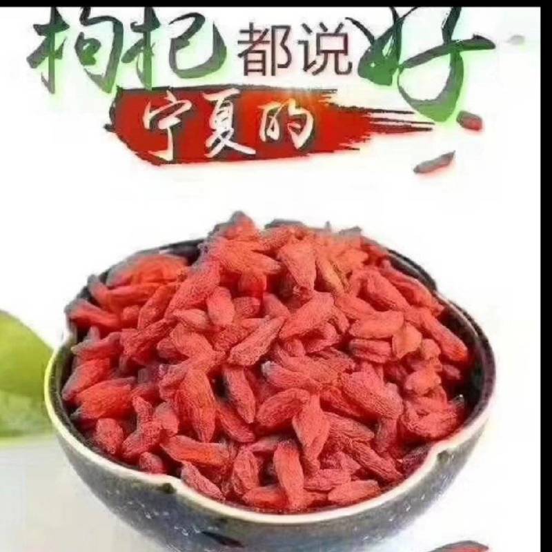 【热卖】正宗宁夏枸杞130粒，价格美丽对接各大商超