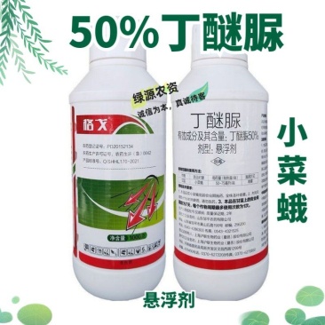 邹平格戈50%丁醚脲杀虫剂甘蓝小菜蛾杀虫剂茶树杀虫剂