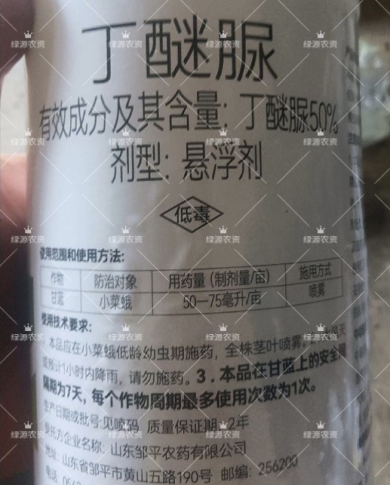 邹平格戈50%丁醚脲杀虫剂甘蓝小菜蛾杀虫剂茶树杀虫剂