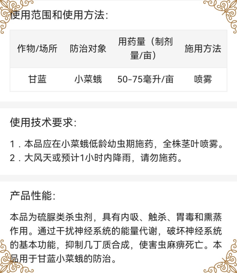 邹平格戈50%丁醚脲杀虫剂甘蓝小菜蛾杀虫剂茶树杀虫剂