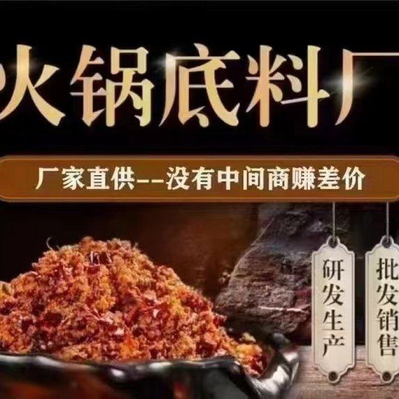 餐饮火锅料
