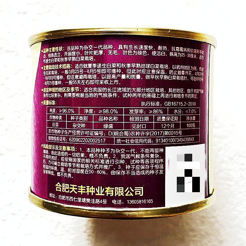 快菜种子绿盛小白菜种籽速生高产四季播青菜籽种阳台蔬菜种孑