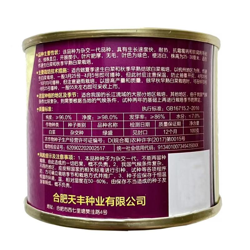 快菜种子绿盛小白菜种籽速生高产四季播青菜籽种阳台蔬菜种孑