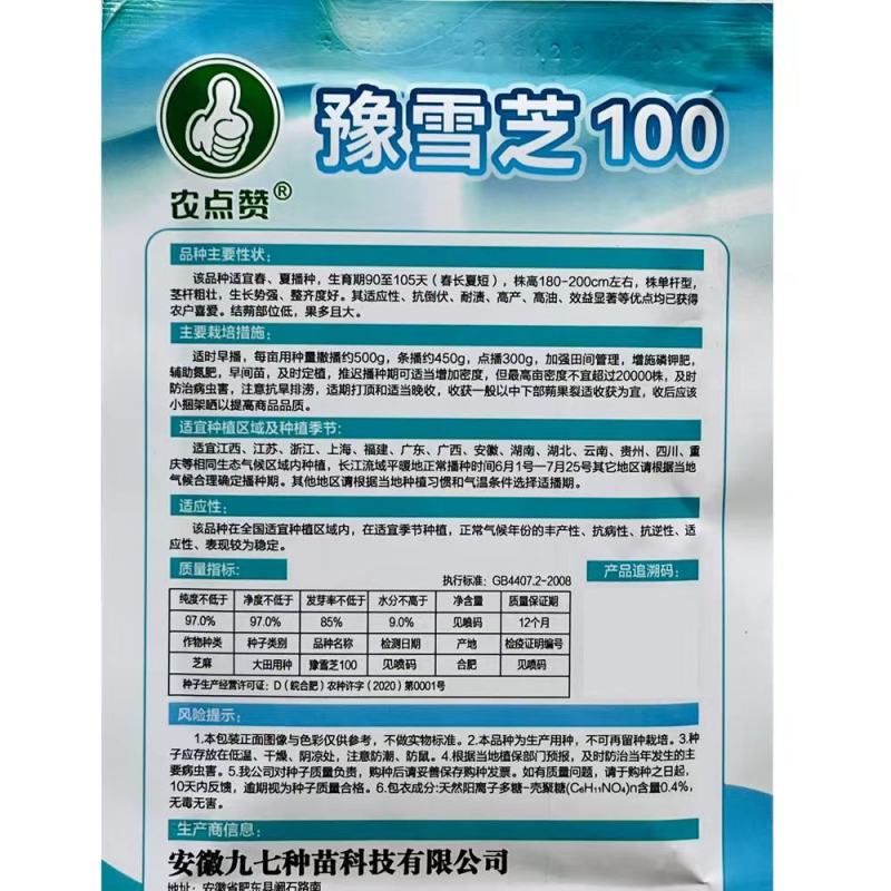 豫雪芝100白芝麻种子航天选育高产抗病抗倒高油芝麻种籽孑