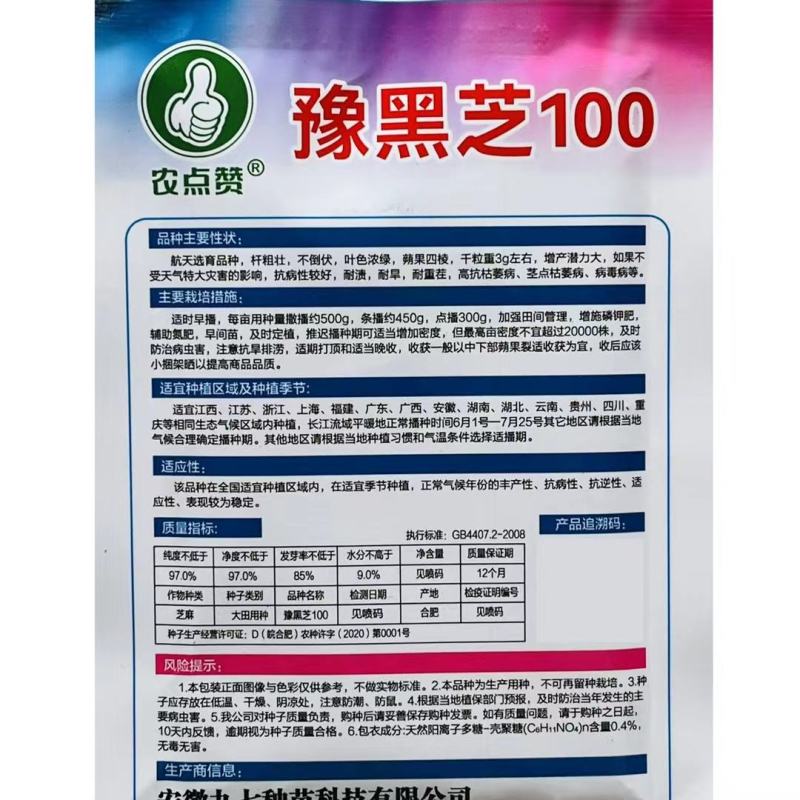 豫雪芝100白芝麻种子航天选育高产抗病抗倒高油芝麻种籽孑