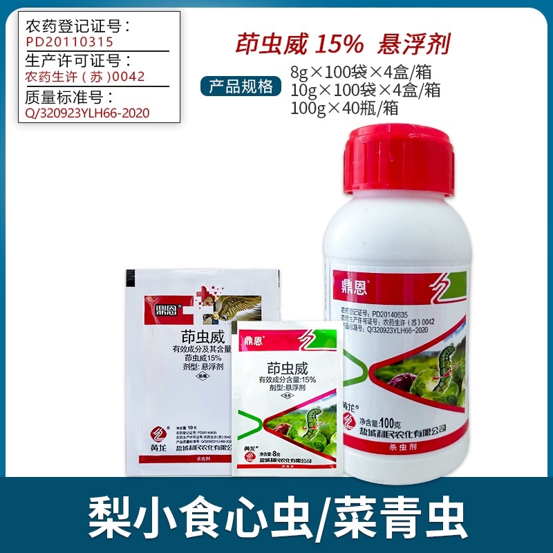 盐城利民黄龙-鼎恩-15%茚虫威菜青虫卷叶螟杀虫剂