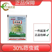 威尔达-威泰保-30%茚虫威水稻卷叶螟虫害杀虫剂