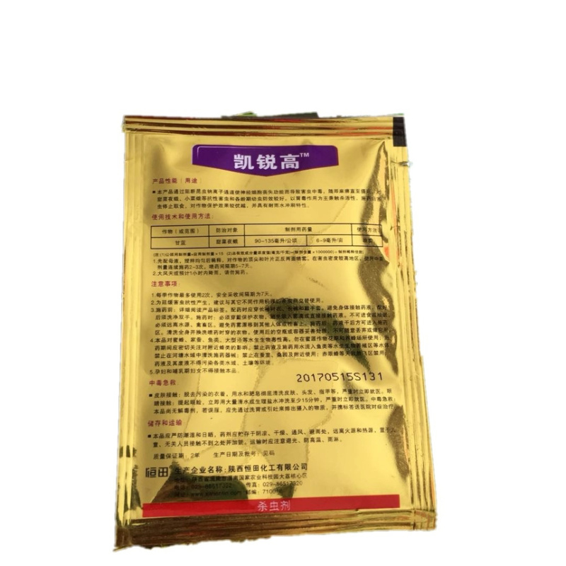 恒田凯锐高-30%茚虫威小菜蛾卷叶螟作物杀虫剂