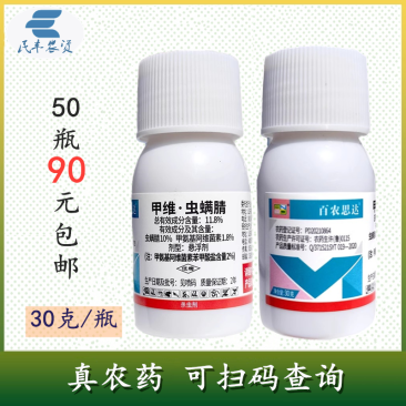 百农思达11.8%甲维虫螨腈甲维盐虫螨腈小菜蛾杀虫剂