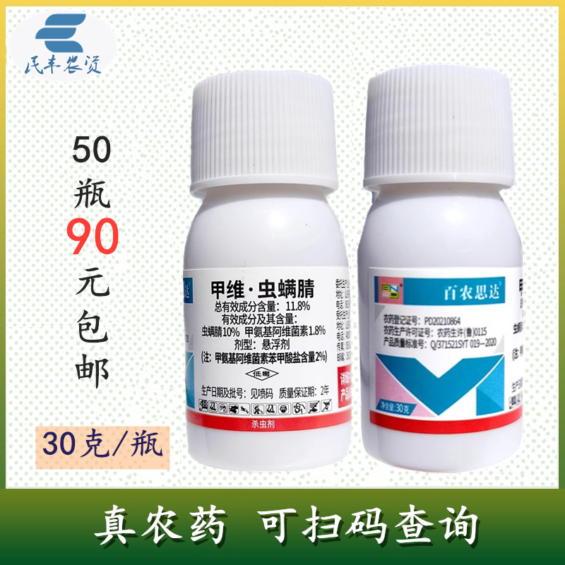 百农思达11.8%甲维虫螨腈甲维盐虫螨腈小菜蛾杀虫剂