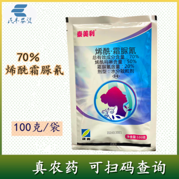 泰美丽70%烯酰霜脲氰烯酰霜脲腈烯酰吗啉黄瓜霜霉病杀菌剂