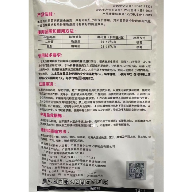 泰美丽70%烯酰霜脲氰烯酰霜脲腈烯酰吗啉黄瓜霜霉病杀菌剂