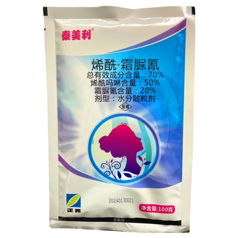 泰美丽70%烯酰霜脲氰烯酰霜脲腈烯酰吗啉黄瓜霜霉病杀菌剂