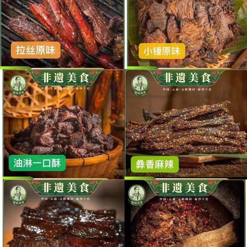 元阳南沙黄牛肉拉丝牛肉，各种味道，还有辣味油味麻辣