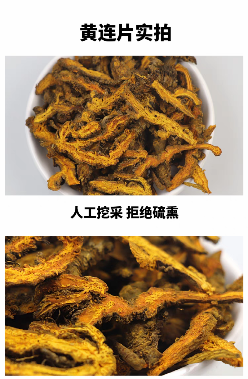 包邮）黄连片中药材250g克黄莲片无硫鸡爪黄连单只支黄连