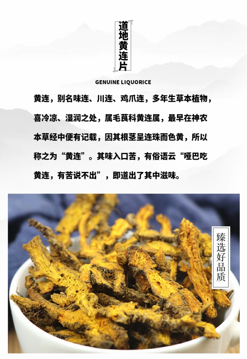 包邮）黄连片中药材250g克黄莲片无硫鸡爪黄连单只支黄连