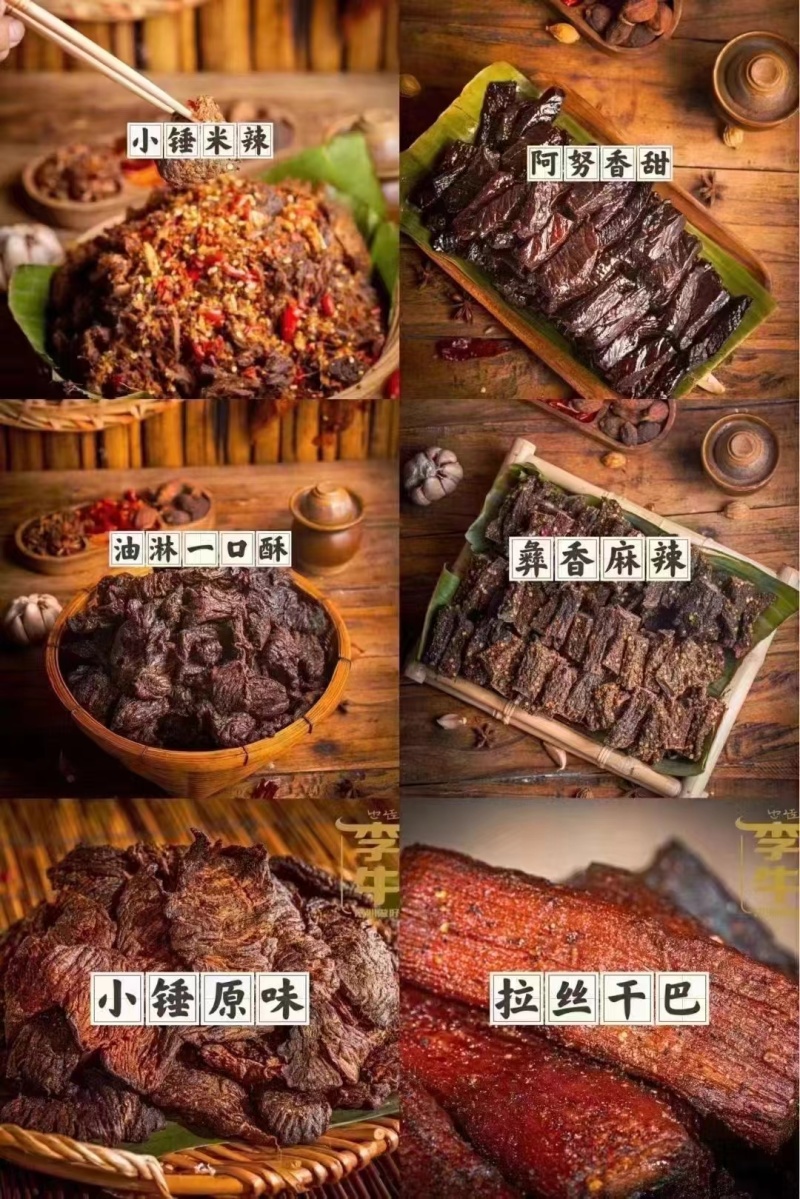 元阳南沙黄牛肉拉丝牛肉，各种味道，还有辣味油味麻辣