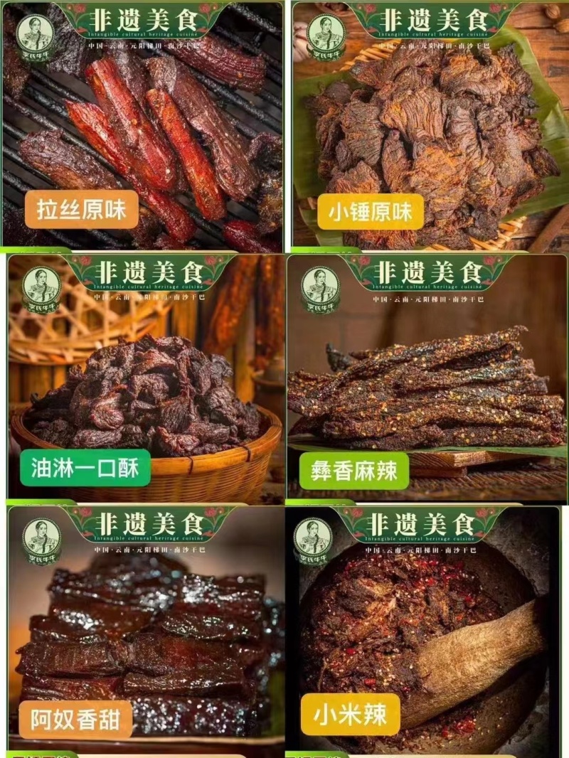 元阳南沙黄牛肉拉丝牛肉，各种味道，还有辣味油味麻辣