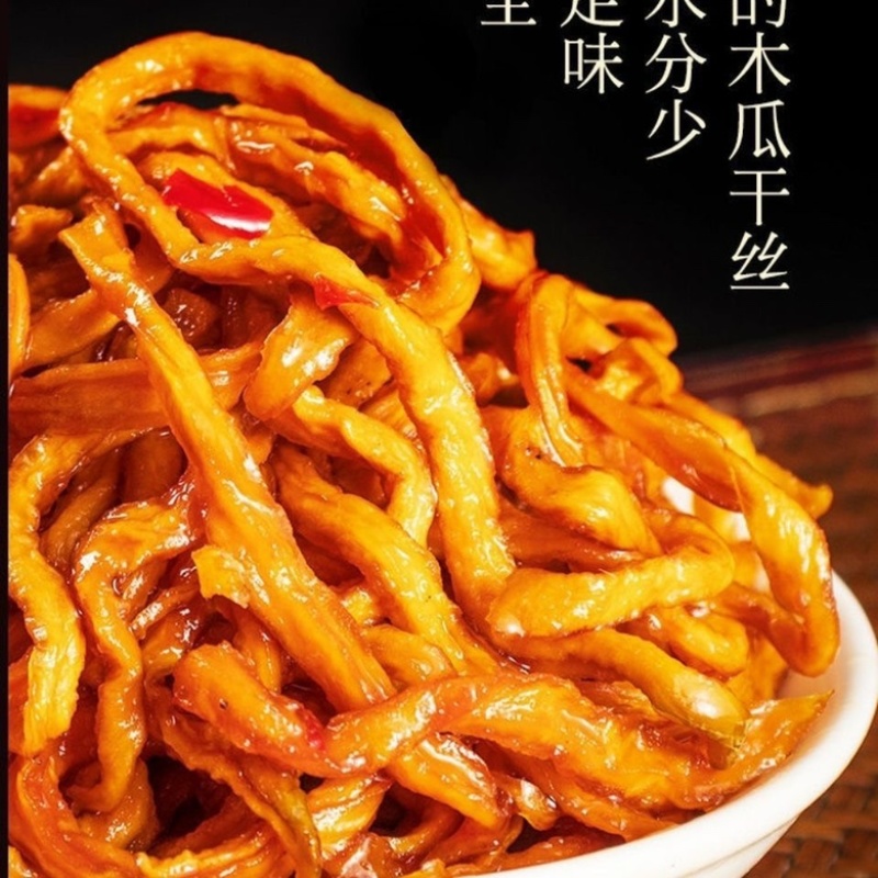 香辣木瓜丝展会地摊电商木瓜丝木瓜干