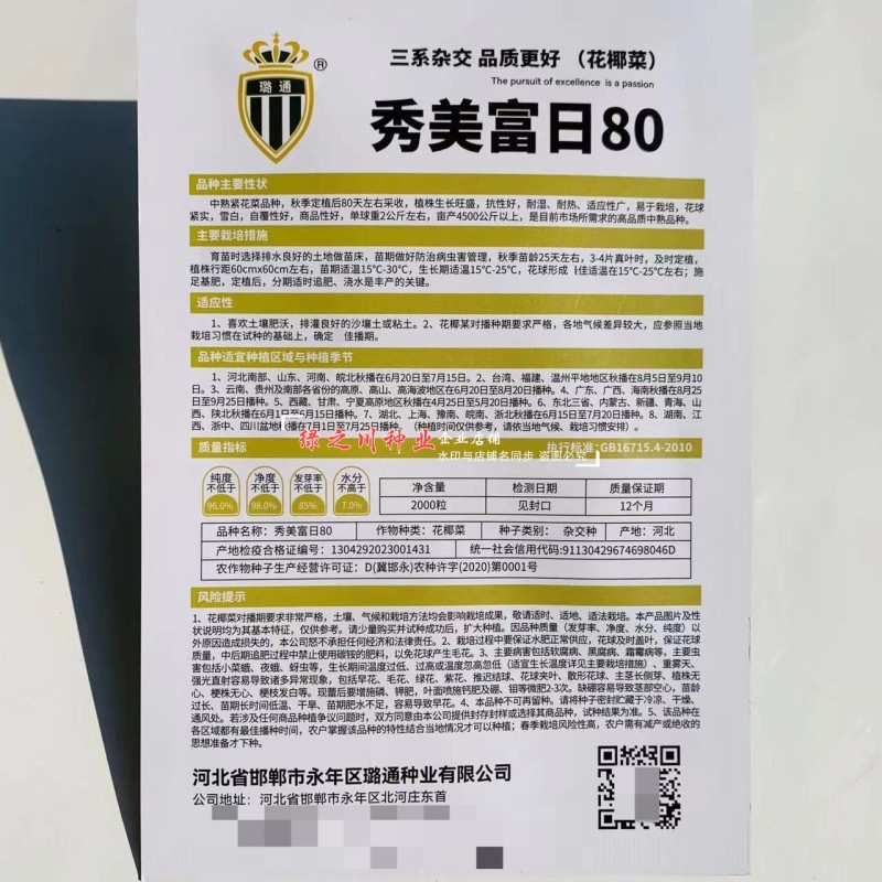 雪白紧花菜种子三系杂交花椰菜种子秀美富日80天花菜种籽