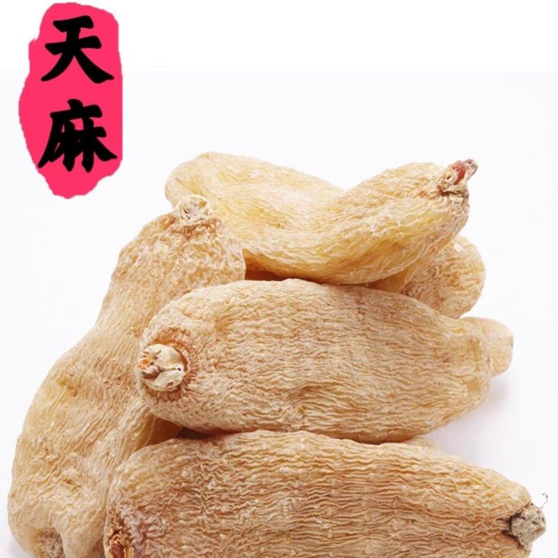天麻云南整个天然晒干货批发零售【下单后24小时内发货】