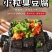 臭豆腐，花石香干