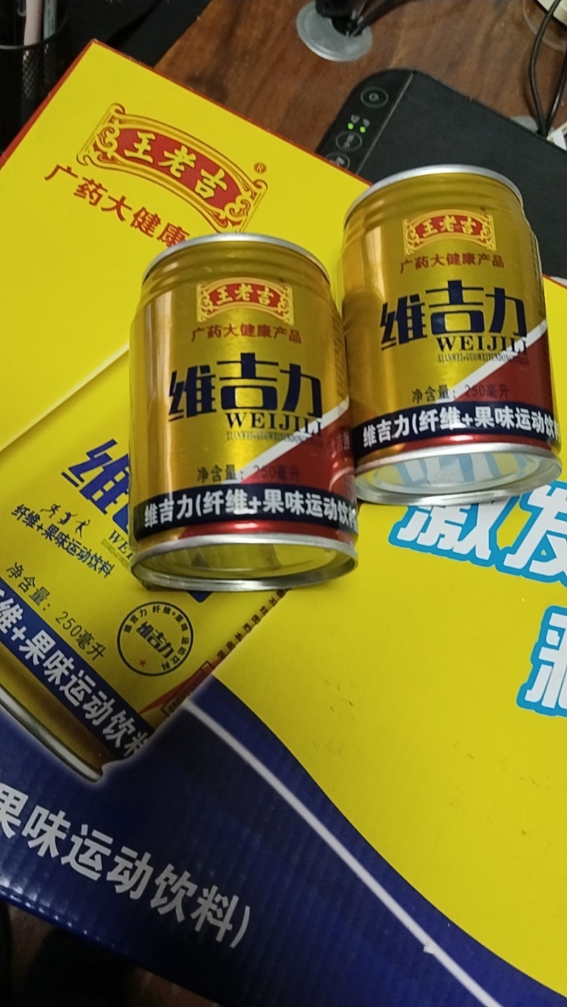 王老吉维吉力功能性直接发货一件代发可定制，支持电商平台！