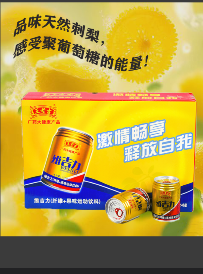 王老吉维吉力功能性直接发货一件代发可定制，支持电商平台！