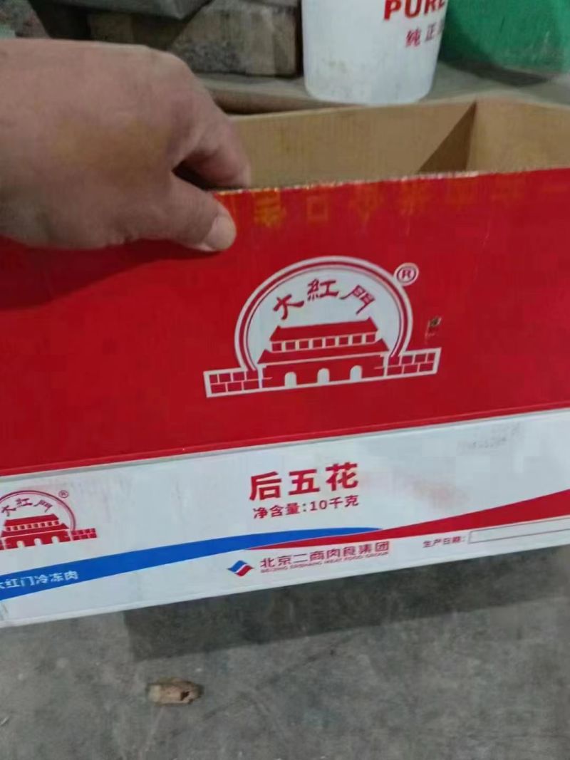 大红门后上肉