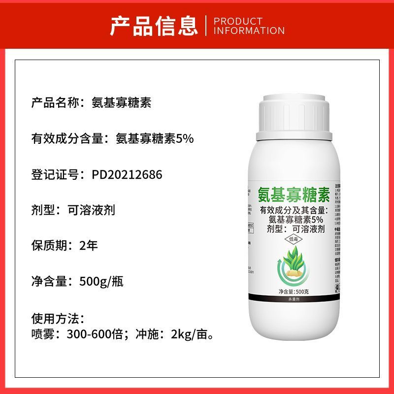 5%氨基寡糖素抗病毒防病害病毒病专用