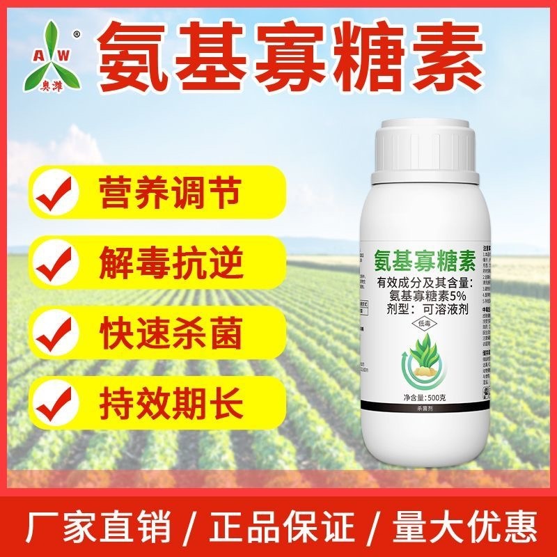 5%氨基寡糖素抗病毒防病害病毒病专用