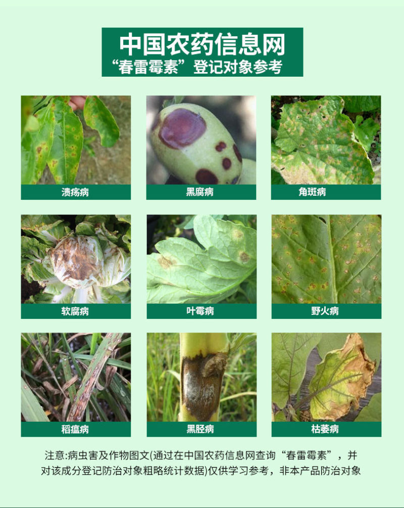 卡思米6%春雷霉素叶霉病稻瘟病细菌性角斑病病害农药