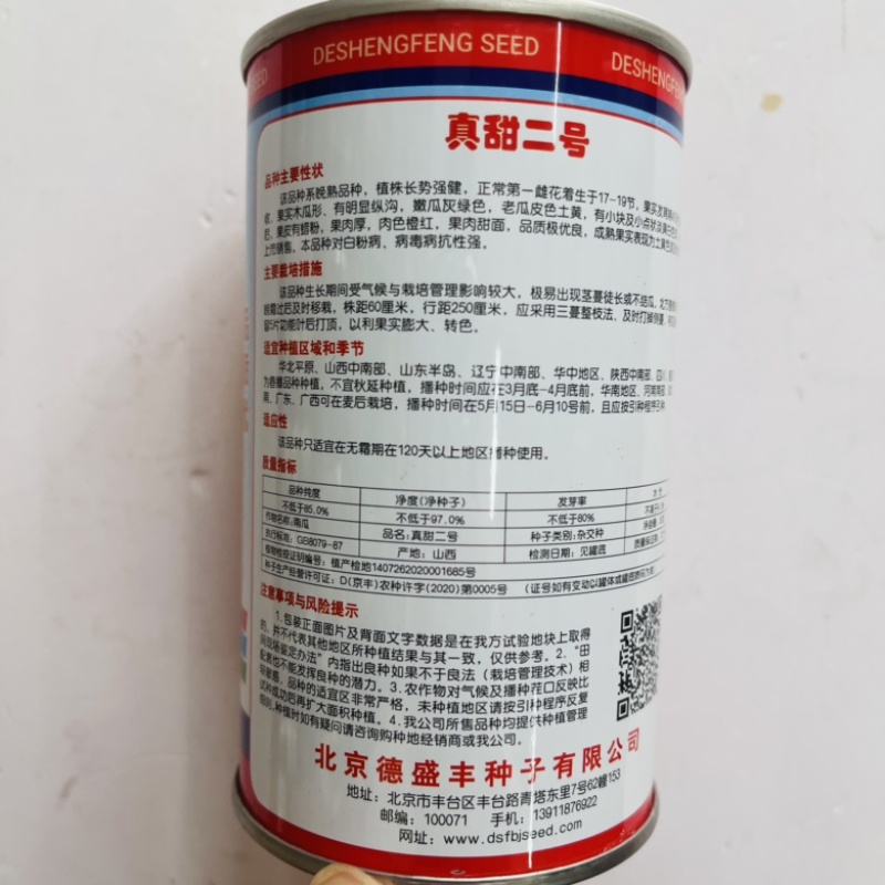 真甜二号蜜本南瓜种子甜栗黄皮南瓜品种种子