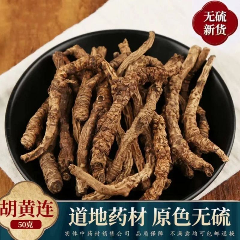 中药材胡黄连西藏胡黄莲割孤露泽新货上市包邮正品无硫磺