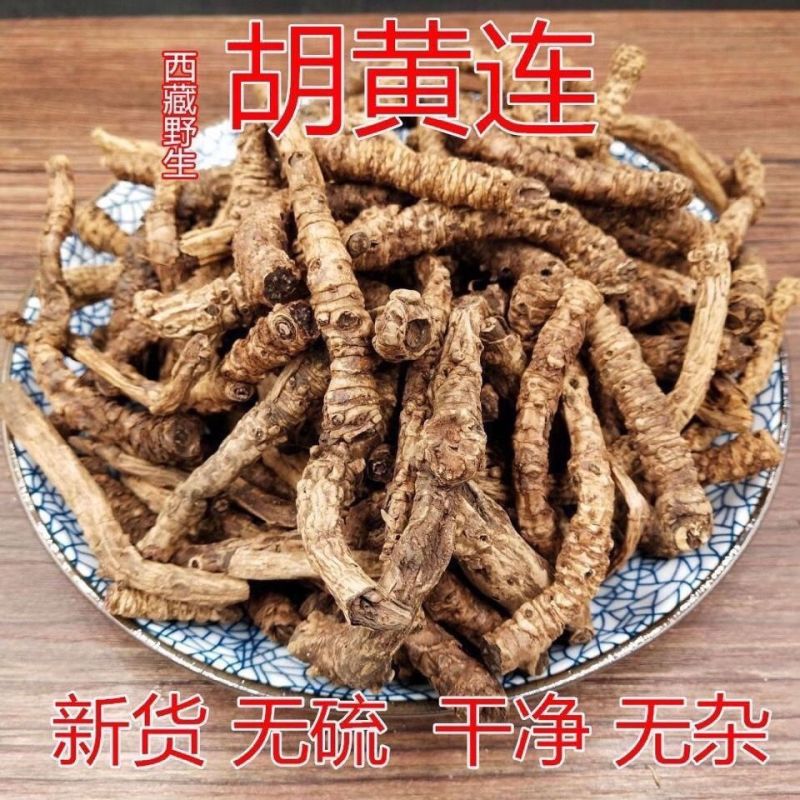 中药材胡黄连西藏胡黄莲割孤露泽新货上市包邮正品无硫磺