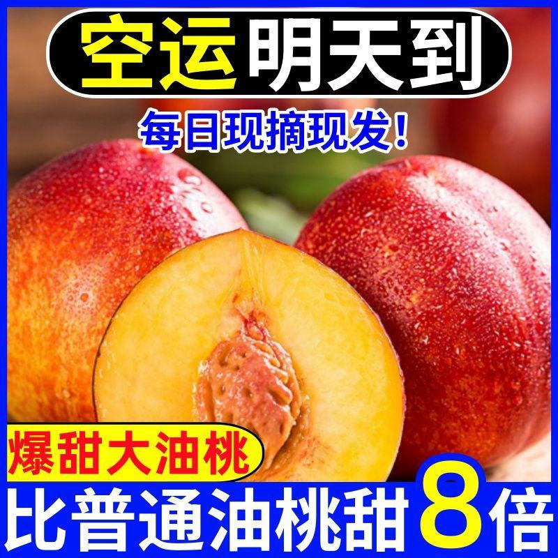 脆甜】黄心大油桃5斤3斤新鲜孕妇水果当季黄肉油桃带箱油桃
