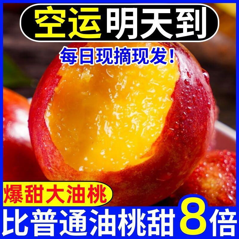 脆甜】黄心大油桃5斤3斤新鲜孕妇水果当季黄肉油桃带箱油桃