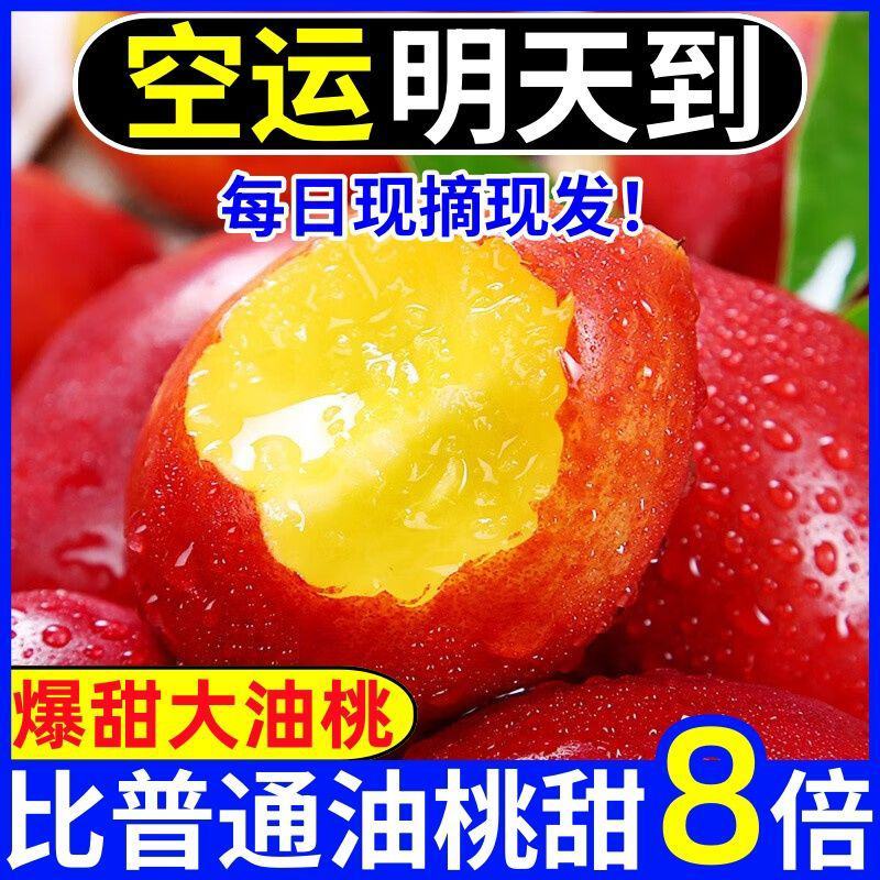 脆甜】黄心大油桃5斤3斤新鲜孕妇水果当季黄肉油桃带箱油桃