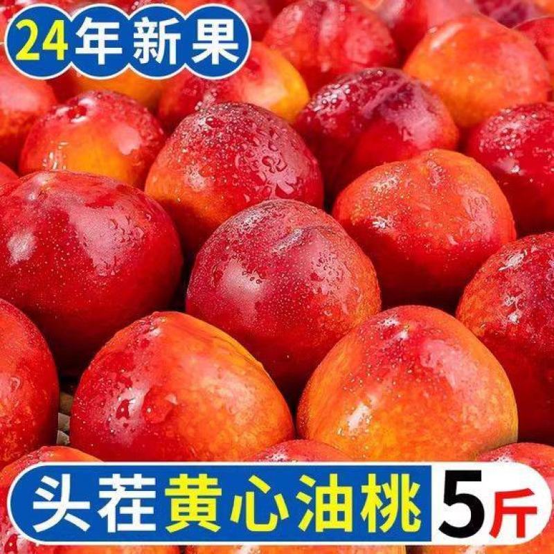脆甜】黄心大油桃5斤3斤新鲜孕妇水果当季黄肉油桃带箱油桃