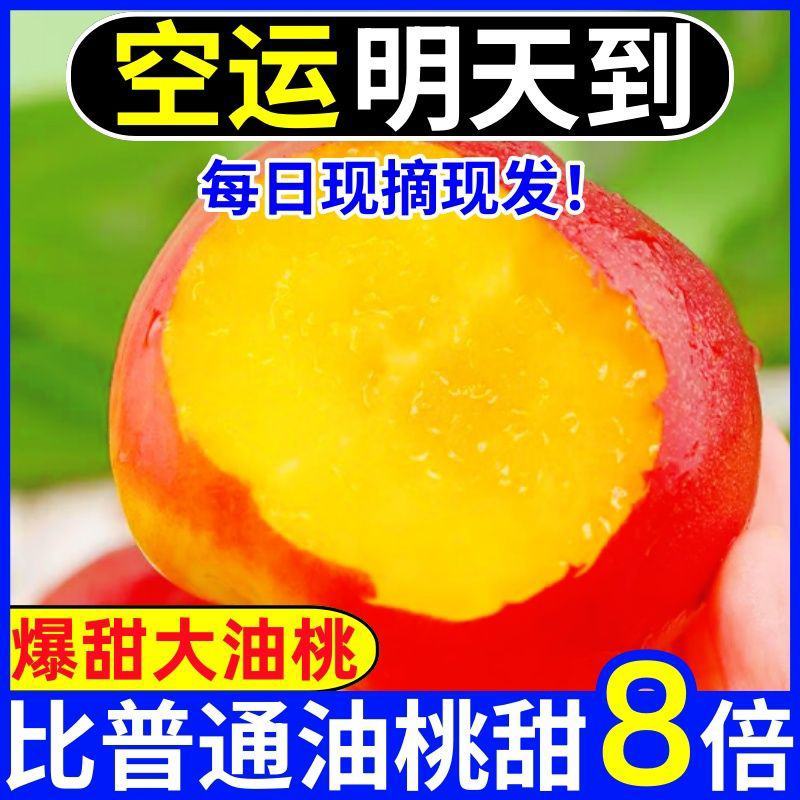 脆甜】黄心大油桃5斤3斤新鲜孕妇水果当季黄肉油桃带箱油桃
