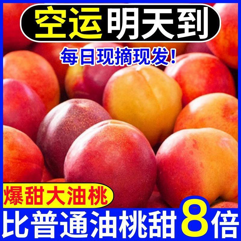 脆甜】黄心大油桃5斤3斤新鲜孕妇水果当季黄肉油桃带箱油桃