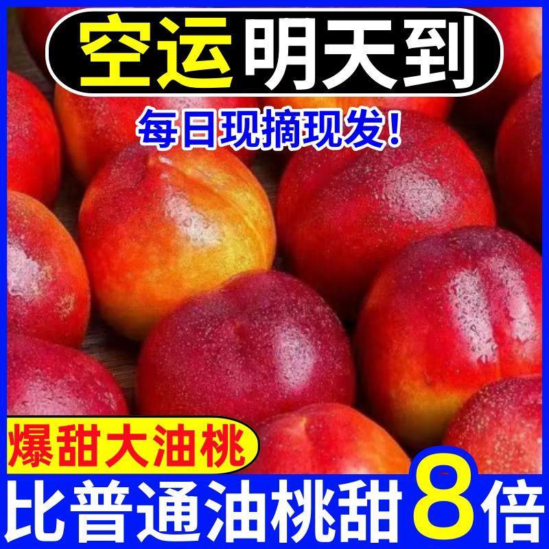 脆甜】黄心大油桃5斤3斤新鲜孕妇水果当季黄肉油桃带箱油桃