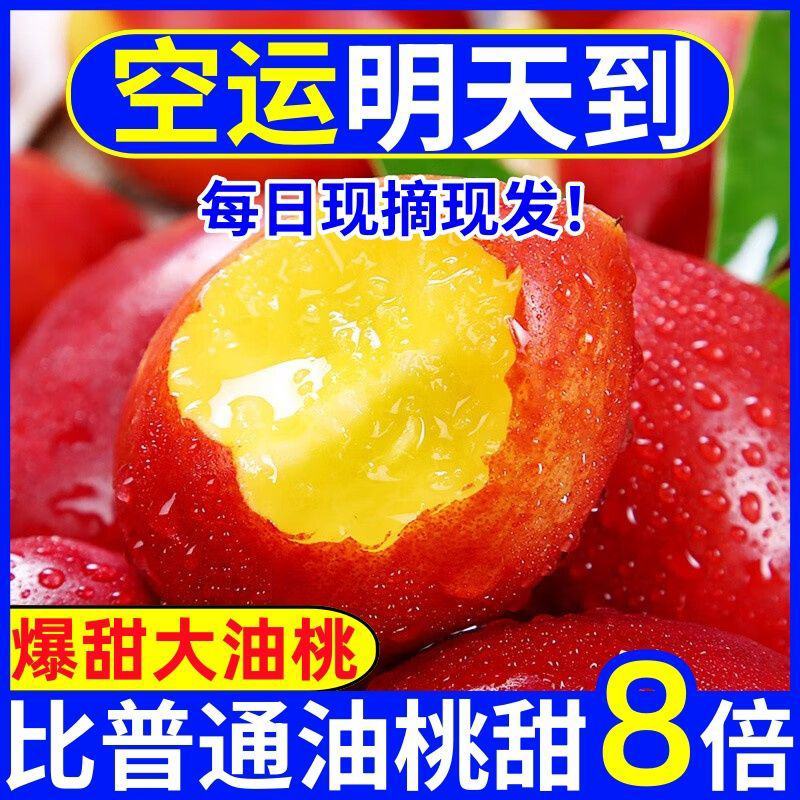 脆甜】黄心大油桃5斤3斤新鲜孕妇水果当季黄肉油桃带箱油桃