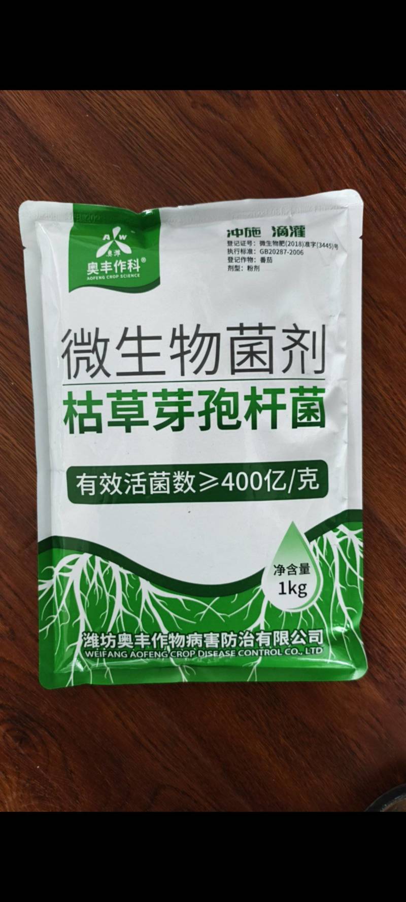 奥丰枯草芽孢杆菌高活菌肥生根防根部病害