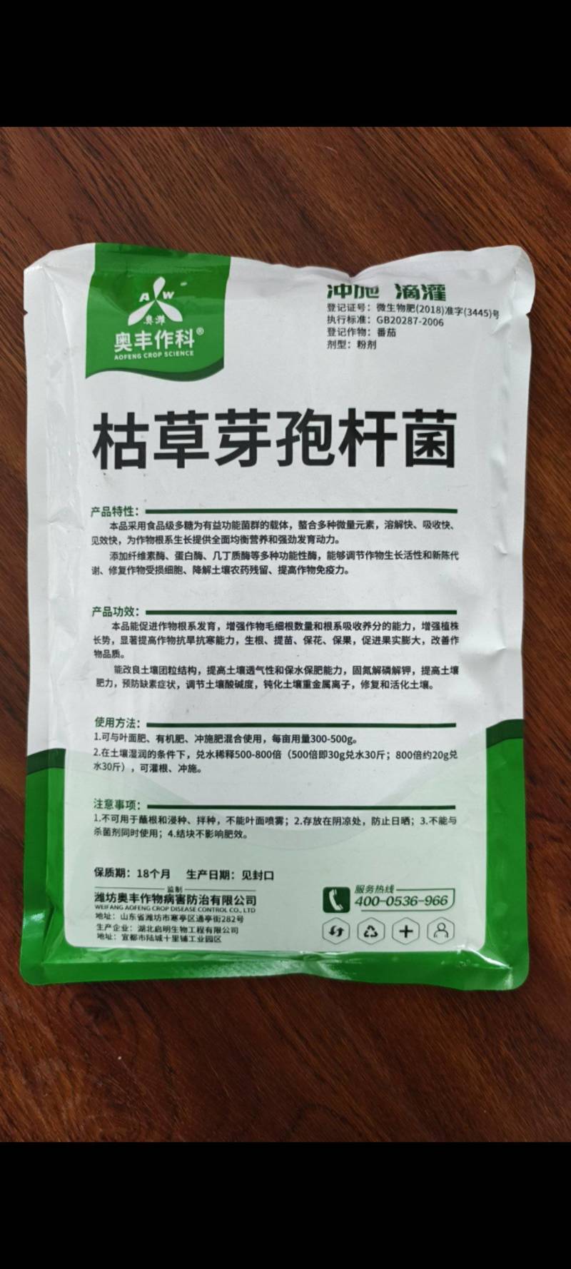 奥丰枯草芽孢杆菌高活菌肥生根防根部病害