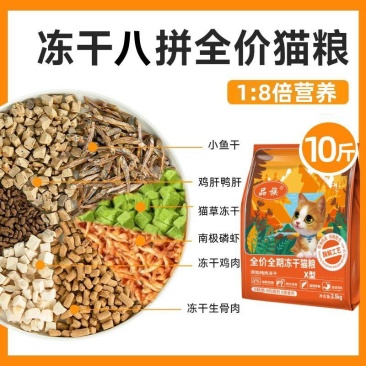 八拼冻干猫粮10斤多拼通用型增肥发腮英短流浪猫粮包邮