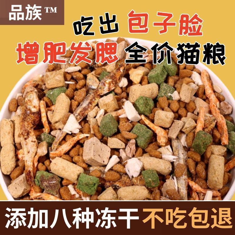 八拼冻干猫粮10斤多拼通用型增肥发腮英短流浪猫粮包邮